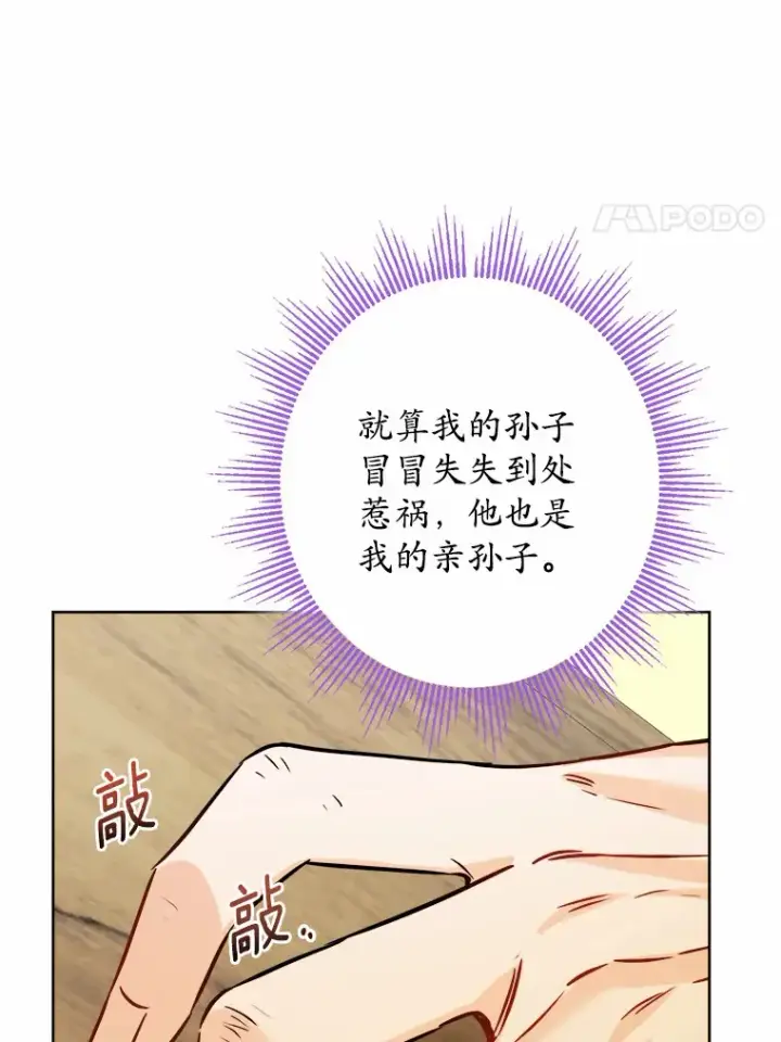 《男主要我对他的黑历史负责》11.公爵的惩罚图40