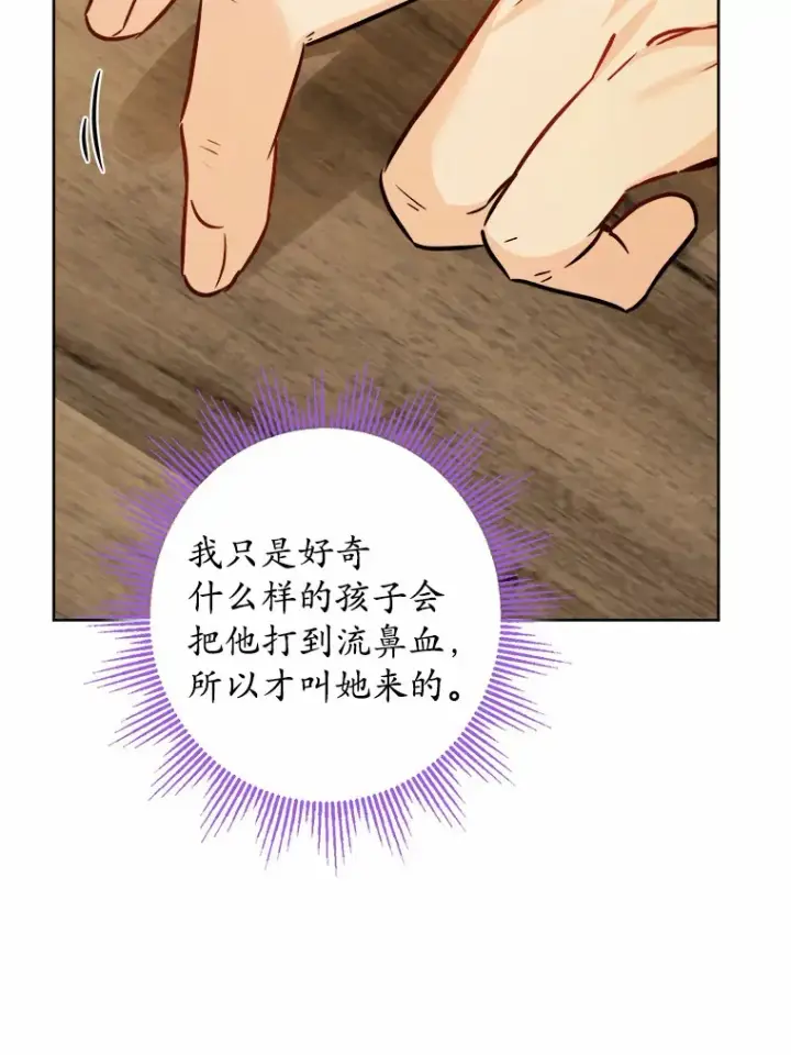 《男主要我对他的黑历史负责》11.公爵的惩罚图41