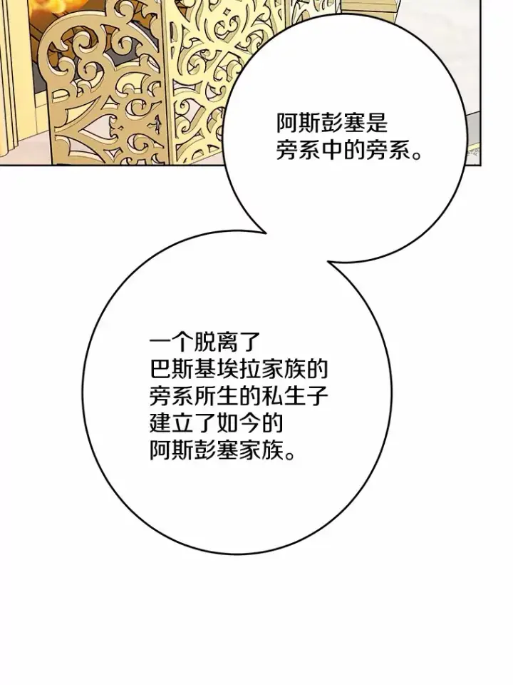 《男主要我对他的黑历史负责》11.公爵的惩罚图45