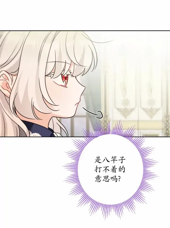 《男主要我对他的黑历史负责》11.公爵的惩罚图47