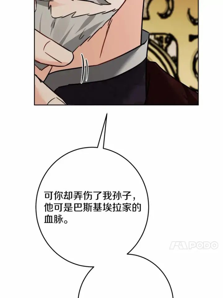 《男主要我对他的黑历史负责》11.公爵的惩罚图49