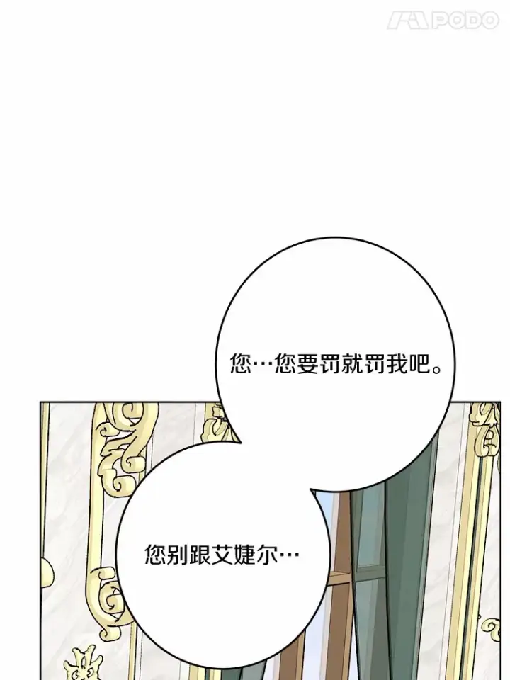 《男主要我对他的黑历史负责》11.公爵的惩罚图53