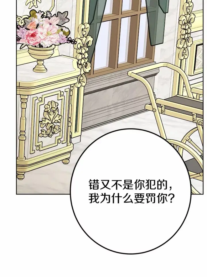 《男主要我对他的黑历史负责》11.公爵的惩罚图54