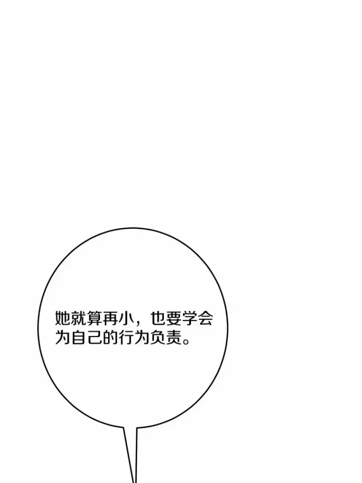 《男主要我对他的黑历史负责》11.公爵的惩罚图55