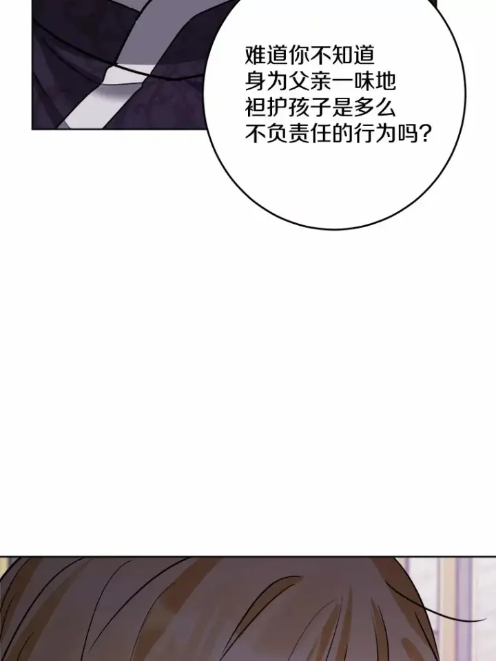 《男主要我对他的黑历史负责》11.公爵的惩罚图57