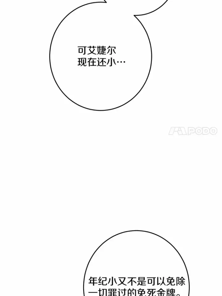 《男主要我对他的黑历史负责》11.公爵的惩罚图59