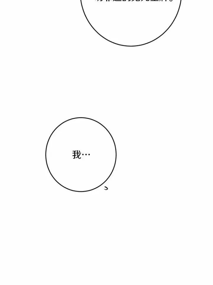 《男主要我对他的黑历史负责》11.公爵的惩罚图60