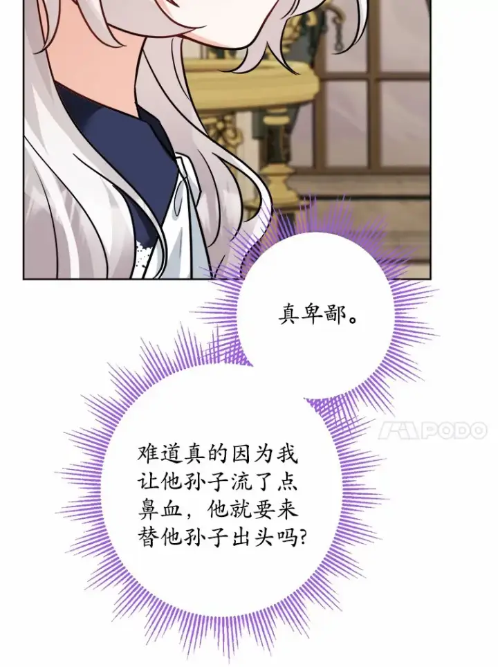 《男主要我对他的黑历史负责》11.公爵的惩罚图62