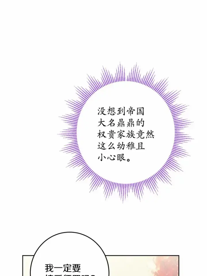 《男主要我对他的黑历史负责》11.公爵的惩罚图63