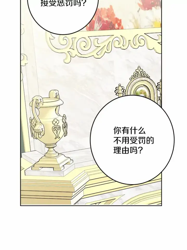 《男主要我对他的黑历史负责》11.公爵的惩罚图64