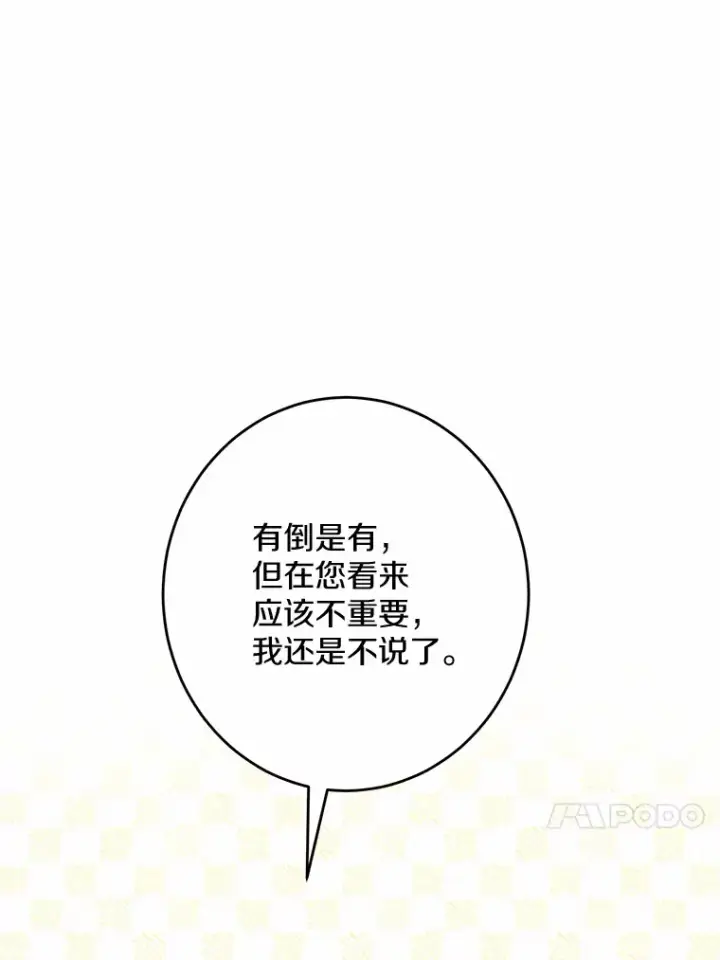 《男主要我对他的黑历史负责》11.公爵的惩罚图65