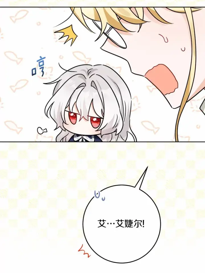 《男主要我对他的黑历史负责》11.公爵的惩罚图66