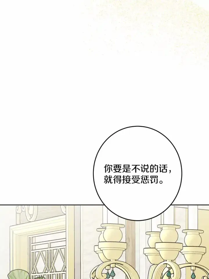 《男主要我对他的黑历史负责》11.公爵的惩罚图70