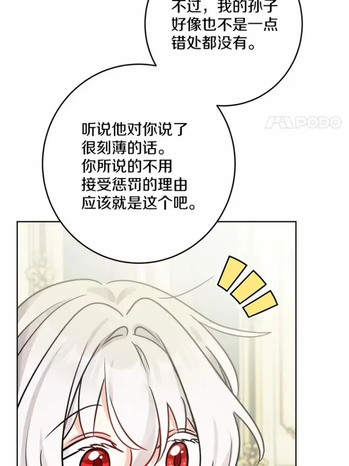 《男主要我对他的黑历史负责》11.公爵的惩罚图72
