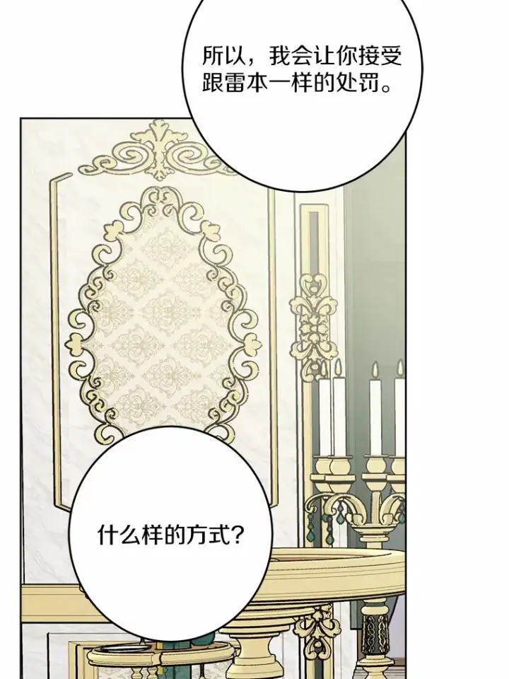 《男主要我对他的黑历史负责》11.公爵的惩罚图74