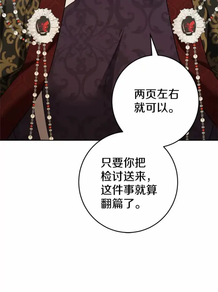 《男主要我对他的黑历史负责》11.公爵的惩罚图77