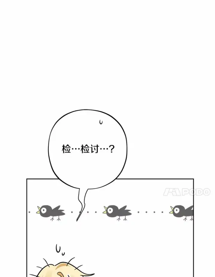 《男主要我对他的黑历史负责》11.公爵的惩罚图78