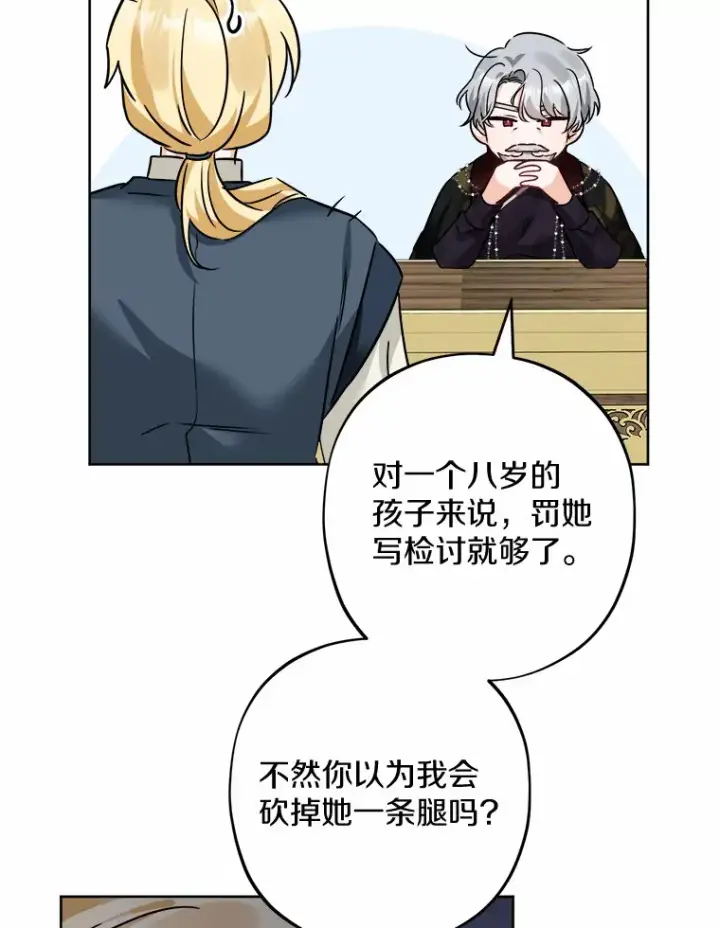 《男主要我对他的黑历史负责》11.公爵的惩罚图79