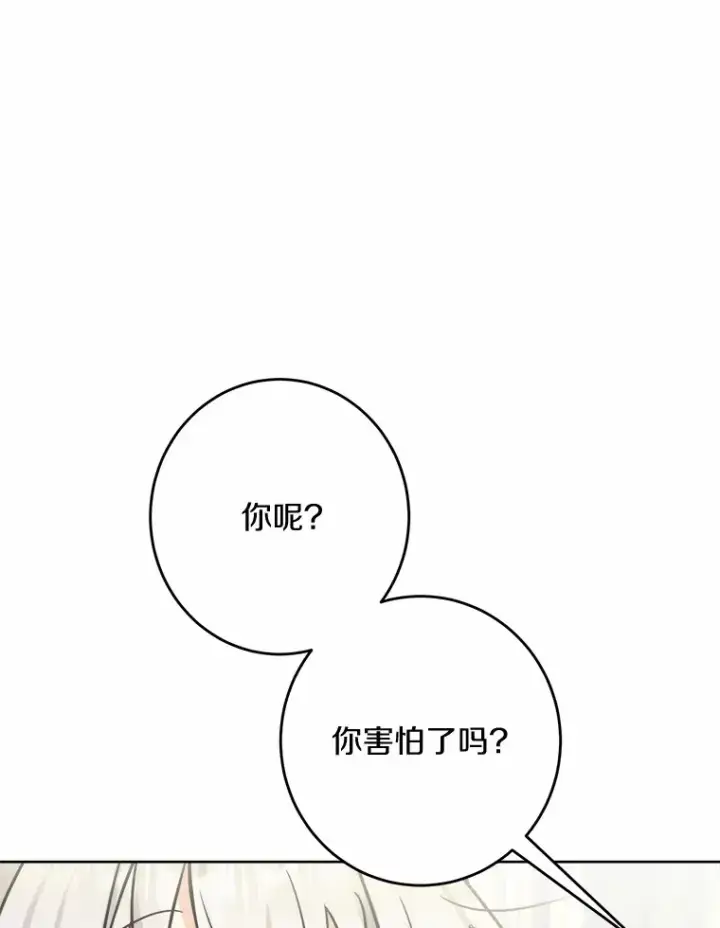 《男主要我对他的黑历史负责》11.公爵的惩罚图81