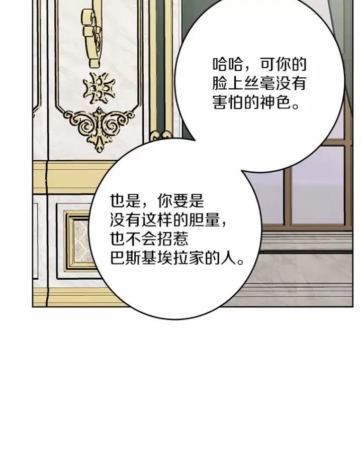《男主要我对他的黑历史负责》11.公爵的惩罚图84