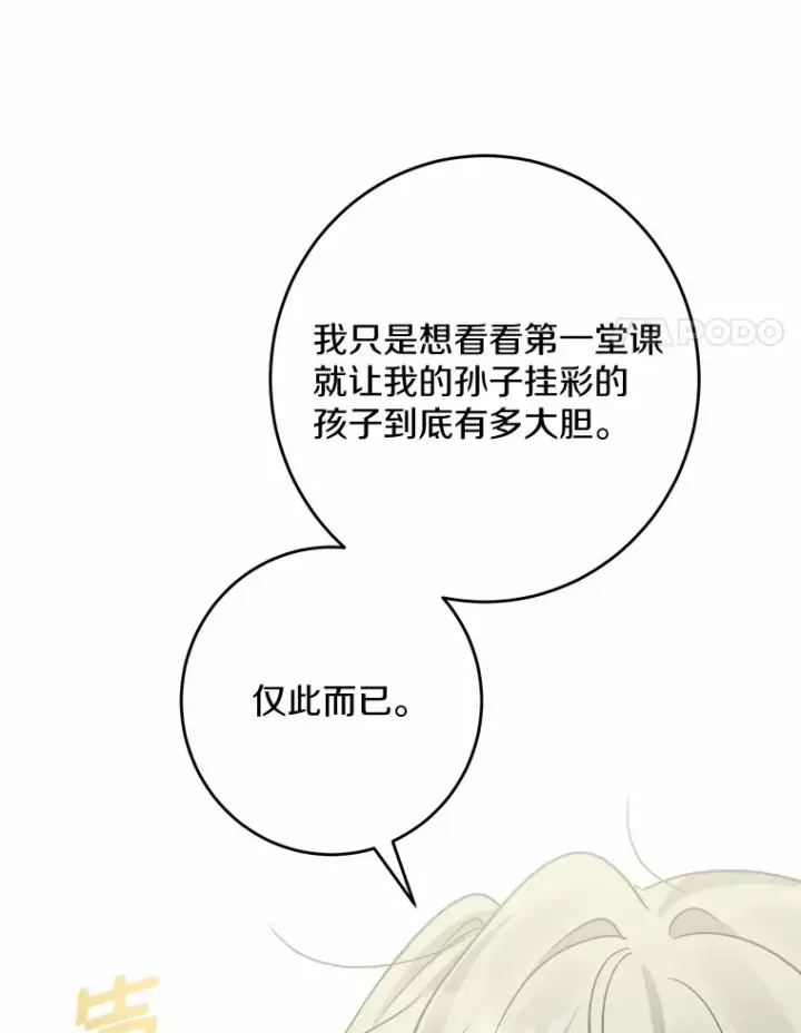 《男主要我对他的黑历史负责》11.公爵的惩罚图85