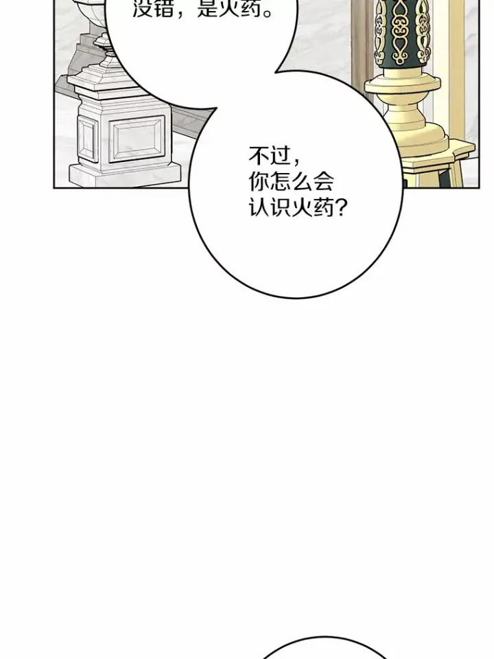 《男主要我对他的黑历史负责》12.火药瓶里的秘密图14