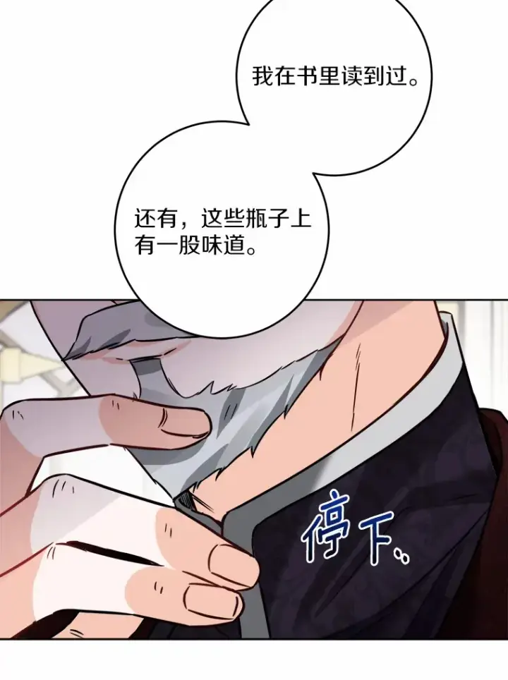 《男主要我对他的黑历史负责》12.火药瓶里的秘密图15