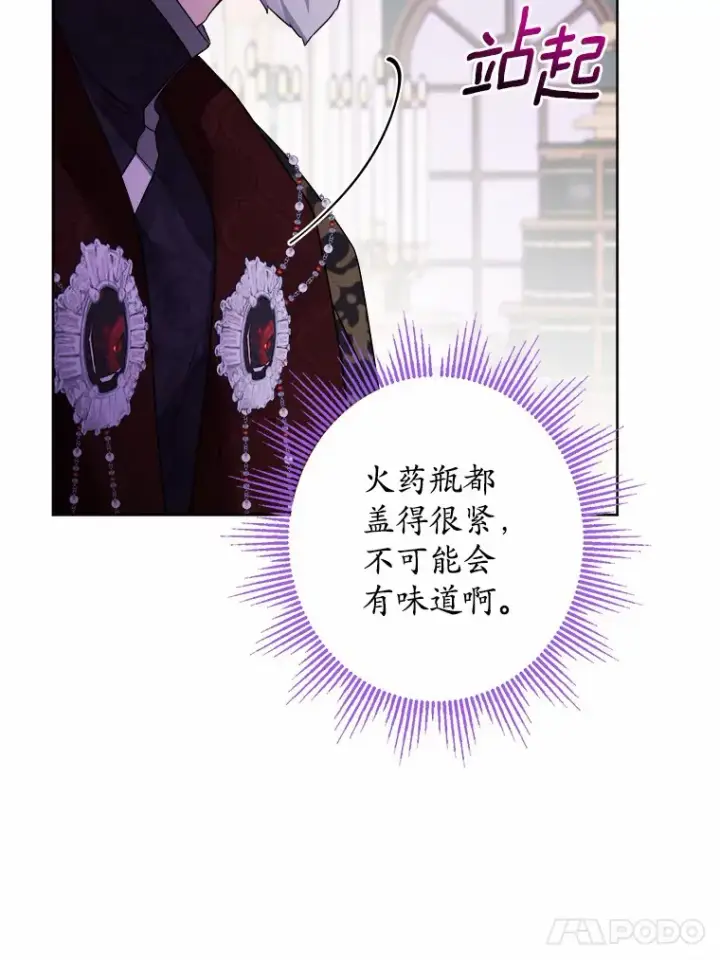 《男主要我对他的黑历史负责》12.火药瓶里的秘密图17