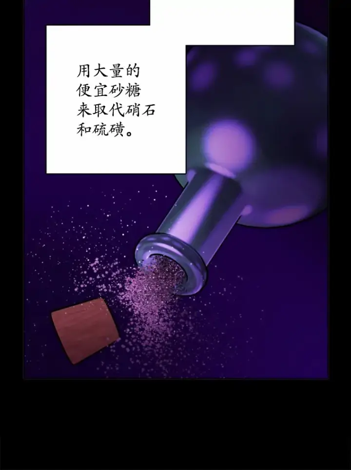 《男主要我对他的黑历史负责》12.火药瓶里的秘密图30