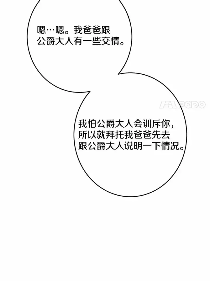 《男主要我对他的黑历史负责》12.火药瓶里的秘密图56