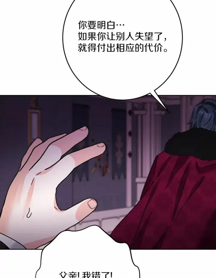 漫画《男主要我对他的黑历史负责》13.赏罚分明第104张图
