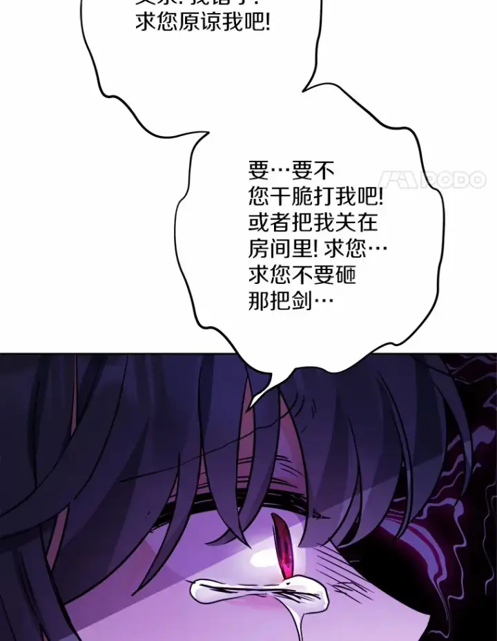 漫画《男主要我对他的黑历史负责》13.赏罚分明第105张图