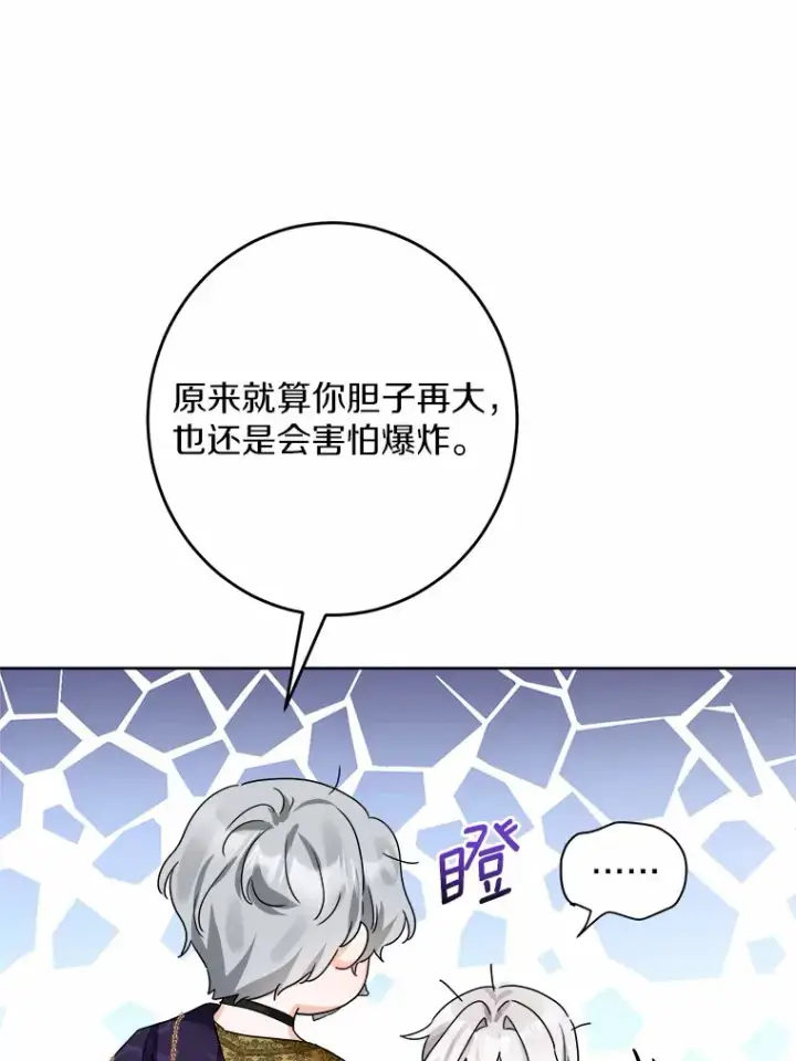 漫画《男主要我对他的黑历史负责》13.赏罚分明第26张图