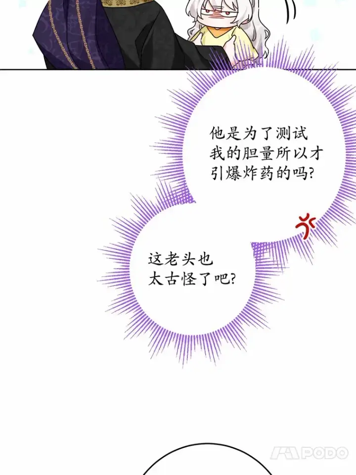 漫画《男主要我对他的黑历史负责》13.赏罚分明第27张图