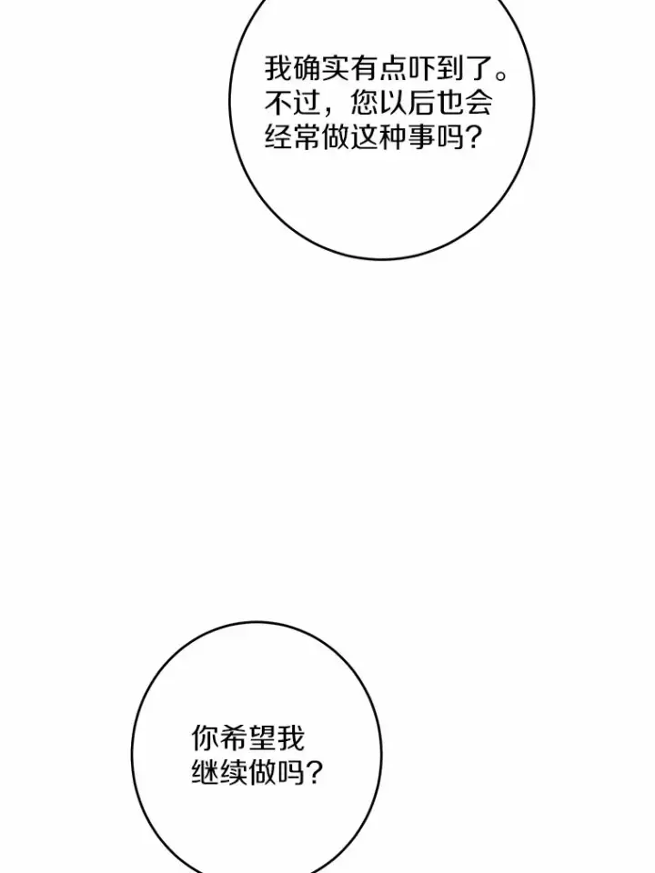 漫画《男主要我对他的黑历史负责》13.赏罚分明第28张图