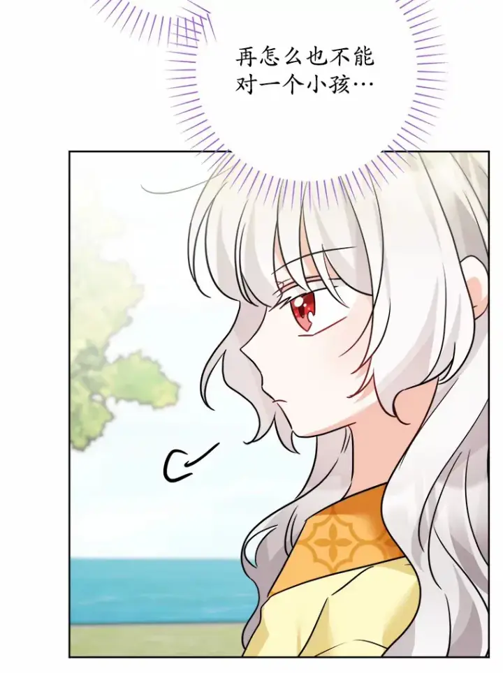 漫画《男主要我对他的黑历史负责》13.赏罚分明第32张图