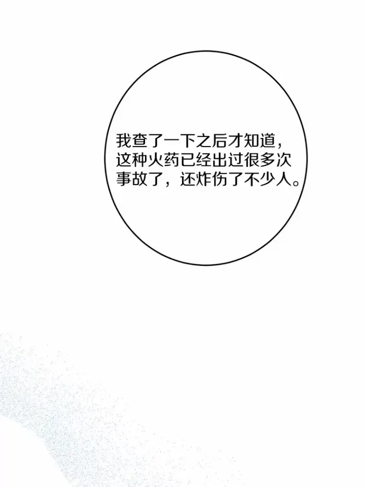 漫画《男主要我对他的黑历史负责》13.赏罚分明第39张图