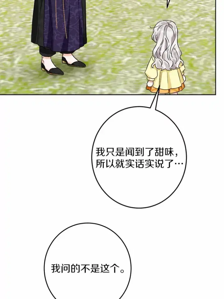 漫画《男主要我对他的黑历史负责》13.赏罚分明第43张图