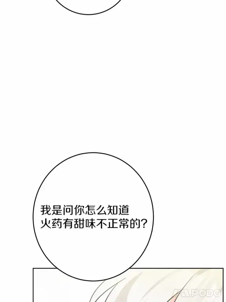 漫画《男主要我对他的黑历史负责》13.赏罚分明第44张图