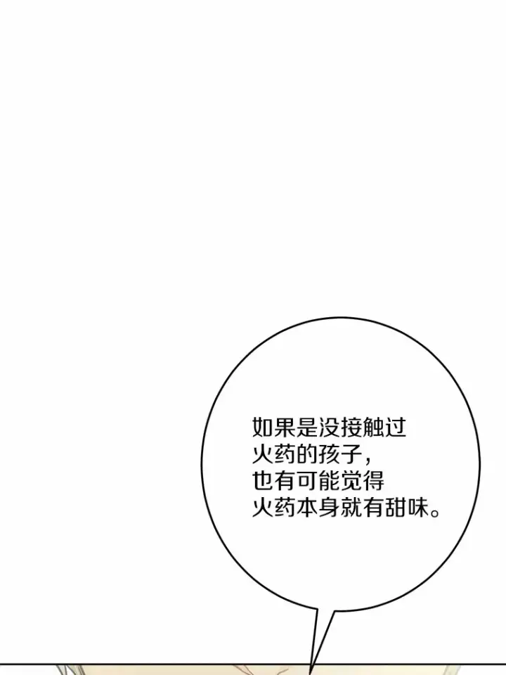漫画《男主要我对他的黑历史负责》13.赏罚分明第46张图