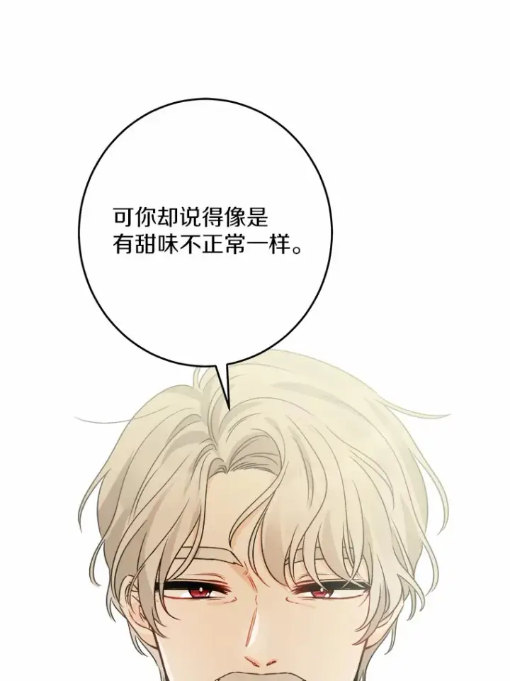 漫画《男主要我对他的黑历史负责》13.赏罚分明第48张图