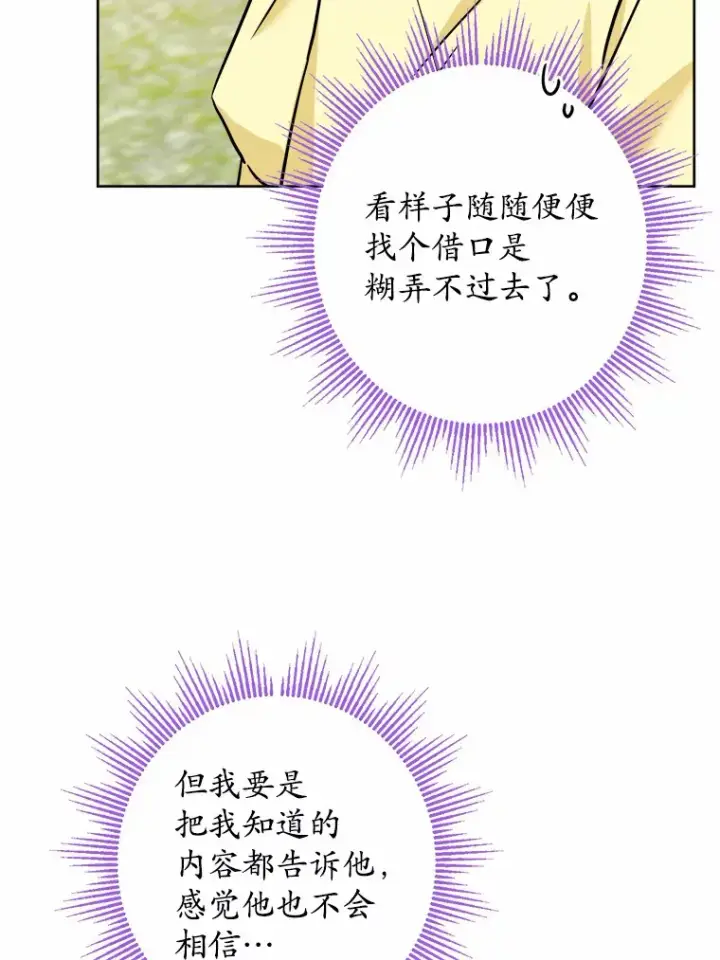 漫画《男主要我对他的黑历史负责》13.赏罚分明第52张图