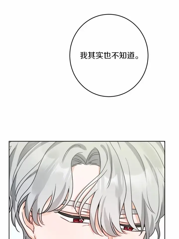 漫画《男主要我对他的黑历史负责》13.赏罚分明第54张图