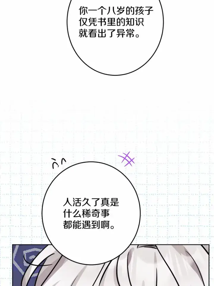 漫画《男主要我对他的黑历史负责》13.赏罚分明第65张图