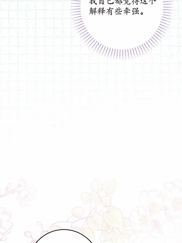 漫画《男主要我对他的黑历史负责》13.赏罚分明第67张图
