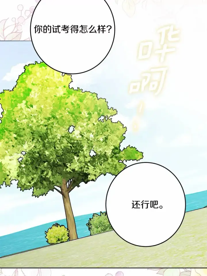 漫画《男主要我对他的黑历史负责》13.赏罚分明第68张图
