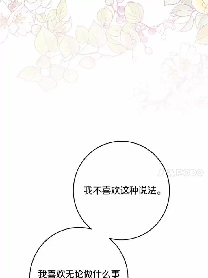 漫画《男主要我对他的黑历史负责》13.赏罚分明第69张图