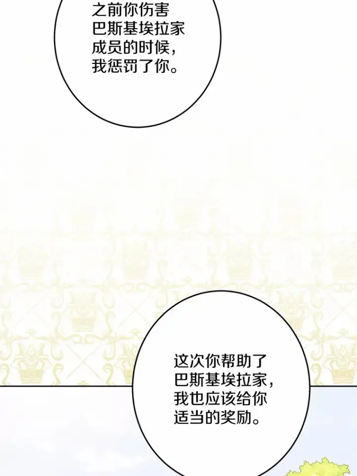 漫画《男主要我对他的黑历史负责》13.赏罚分明第71张图
