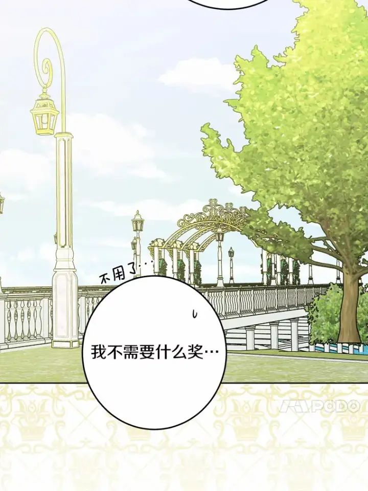 漫画《男主要我对他的黑历史负责》13.赏罚分明第72张图