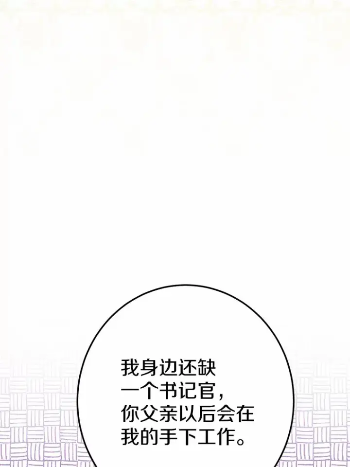 漫画《男主要我对他的黑历史负责》13.赏罚分明第73张图